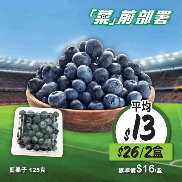 藍桑子$26/2盒優惠海報