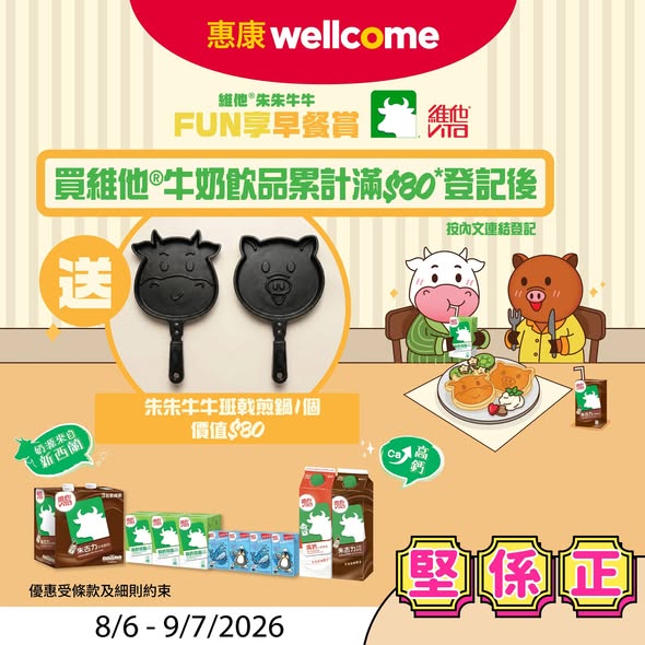 惠康堅揪正海報