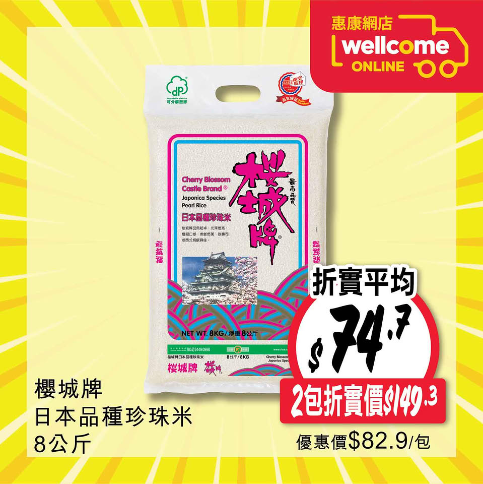 惠康油米快閃優惠海報5