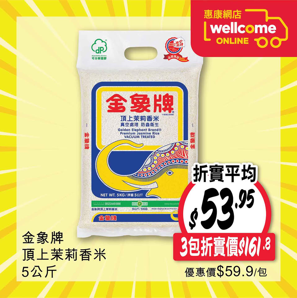 惠康油米快閃優惠海報7