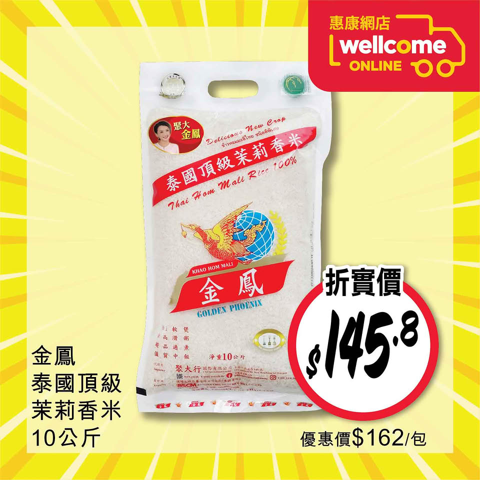 惠康油米快閃優惠海報8