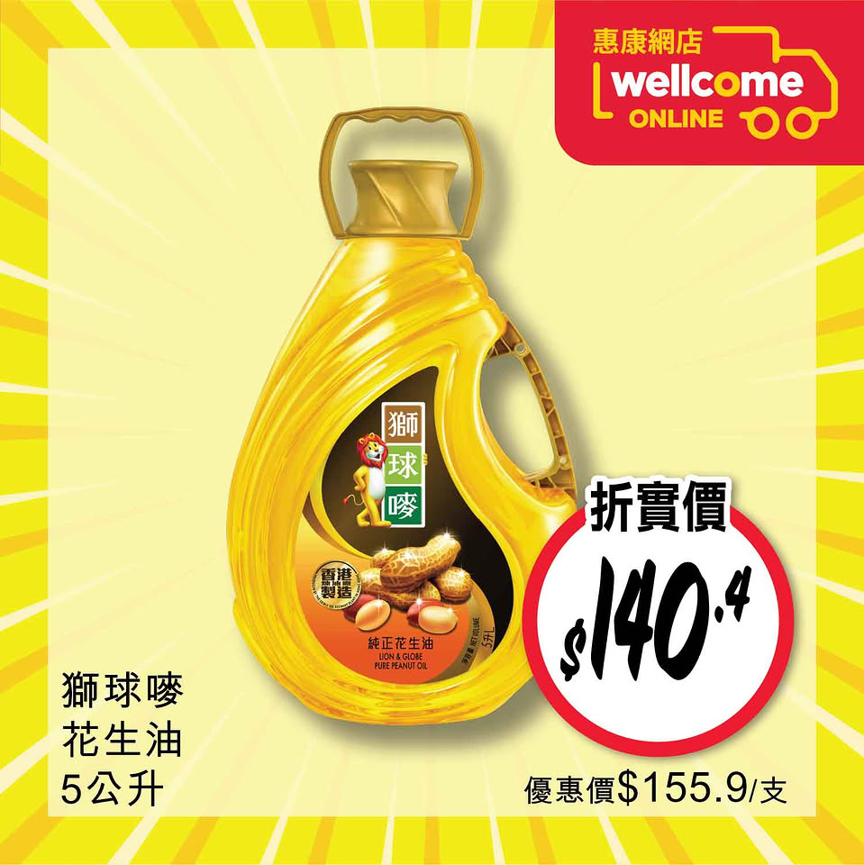 惠康油米快閃優惠海報9