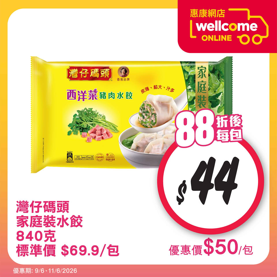 惠康網購店取日優惠海報3