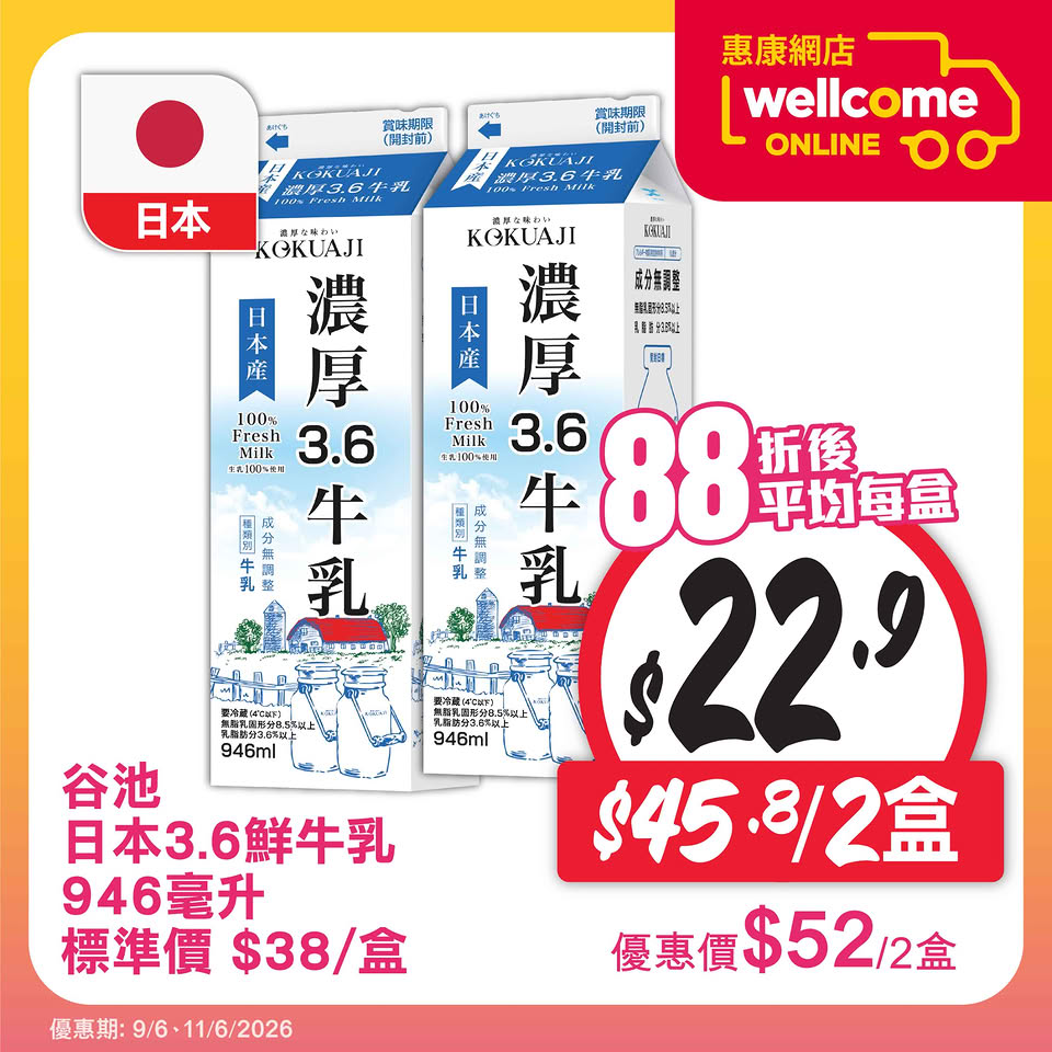 惠康網購店取日優惠海報5