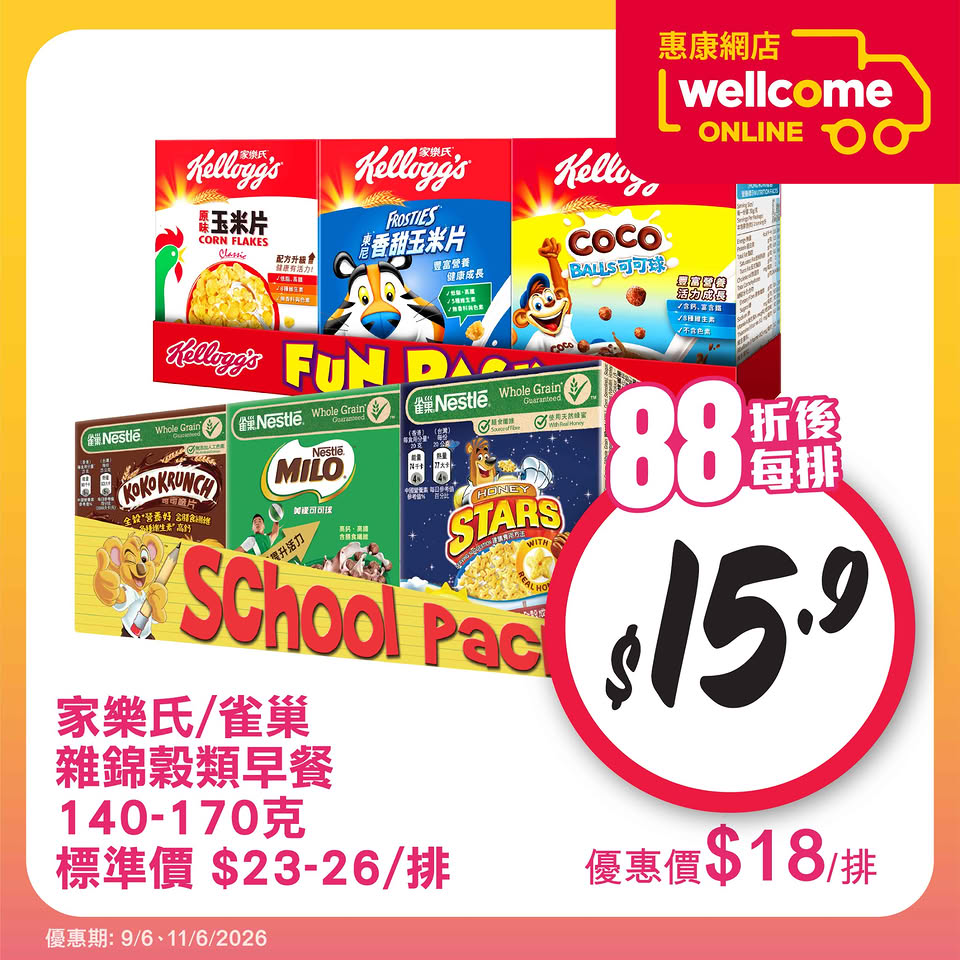 惠康網購店取日優惠海報6