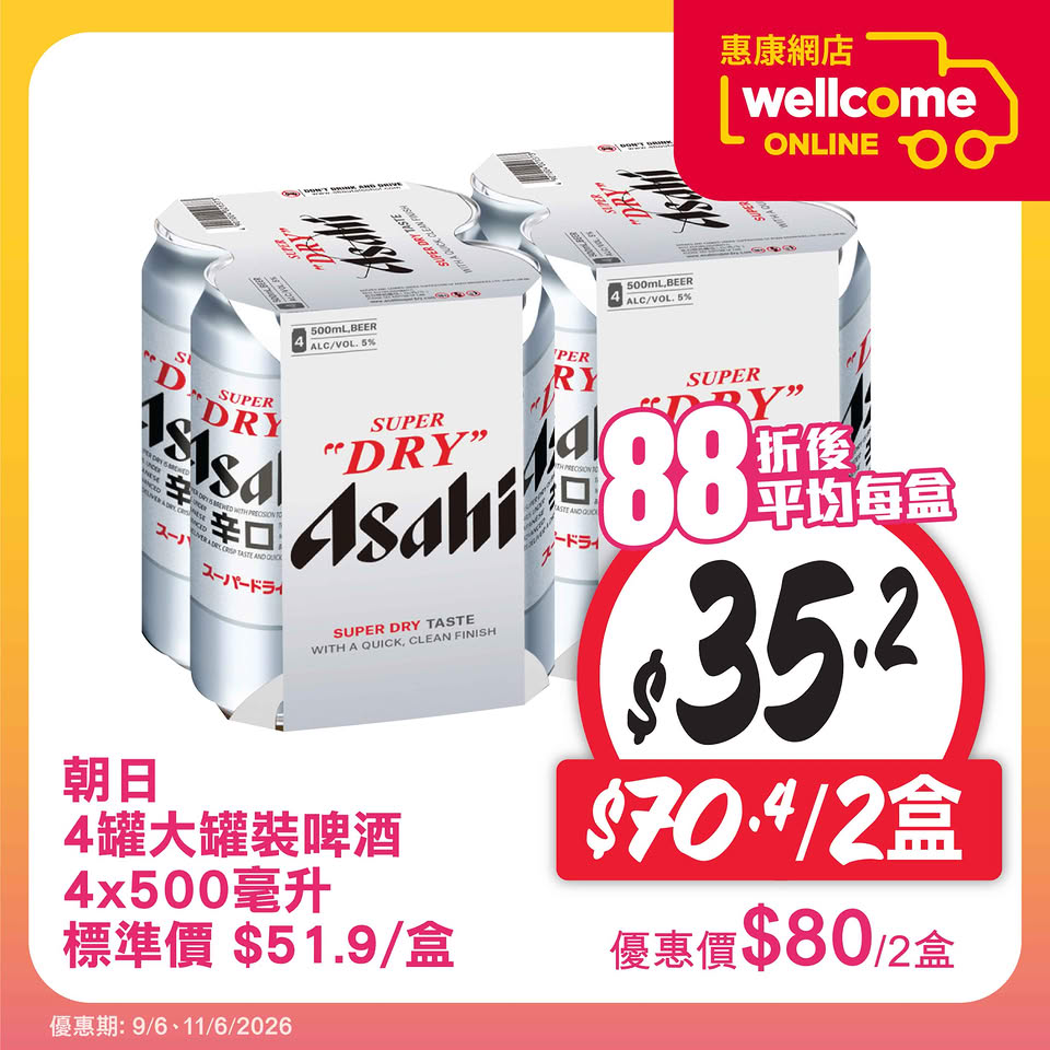 惠康網購店取日優惠海報7
