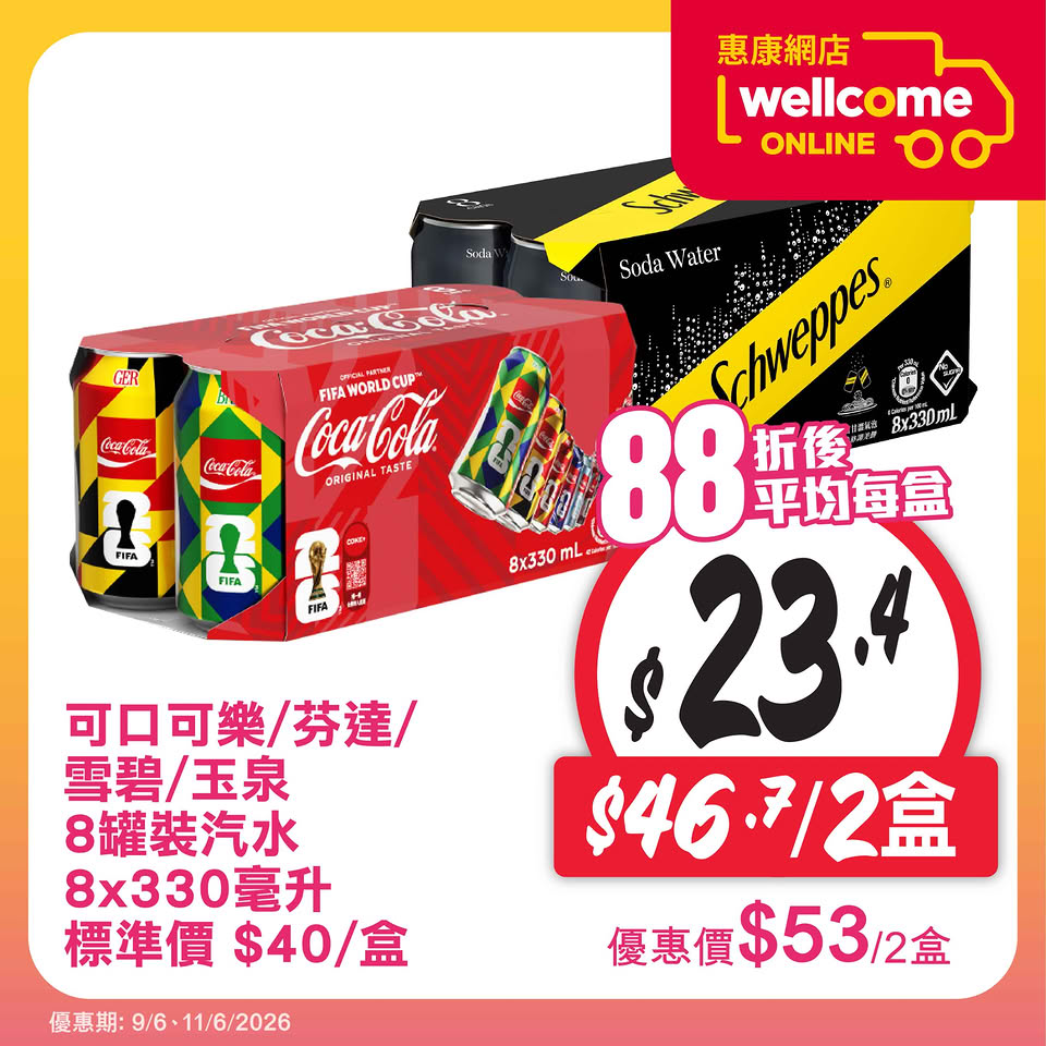 惠康網購店取日優惠海報8