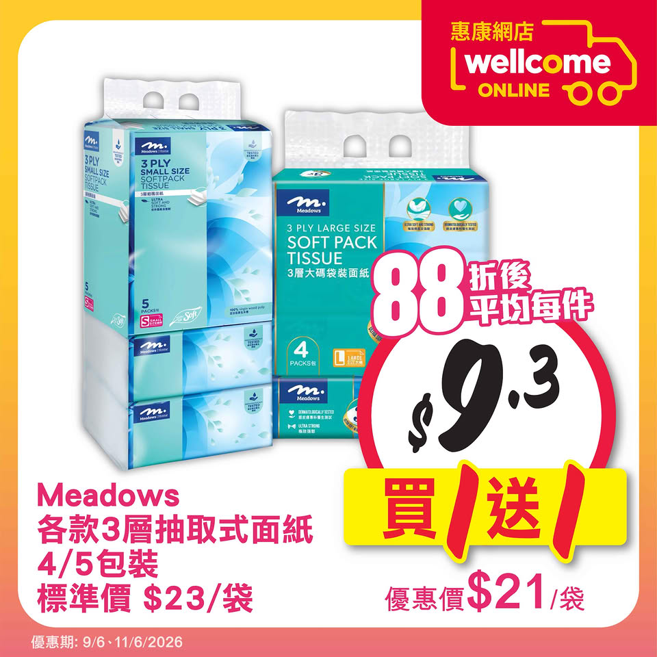惠康網購店取日優惠海報9
