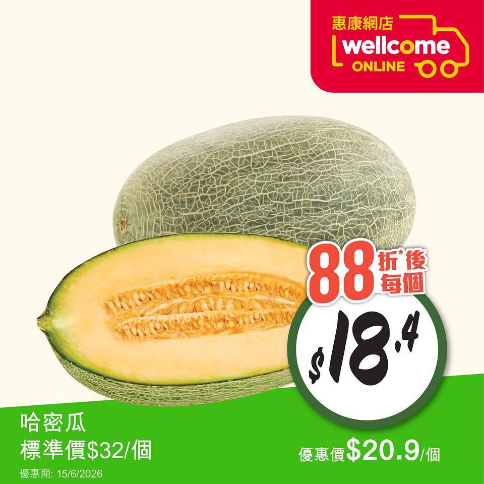 惠康水果優惠海報