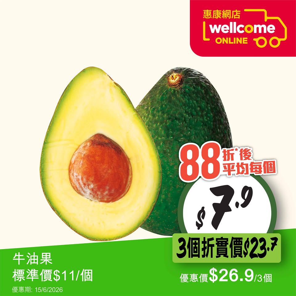惠康精選水果海報