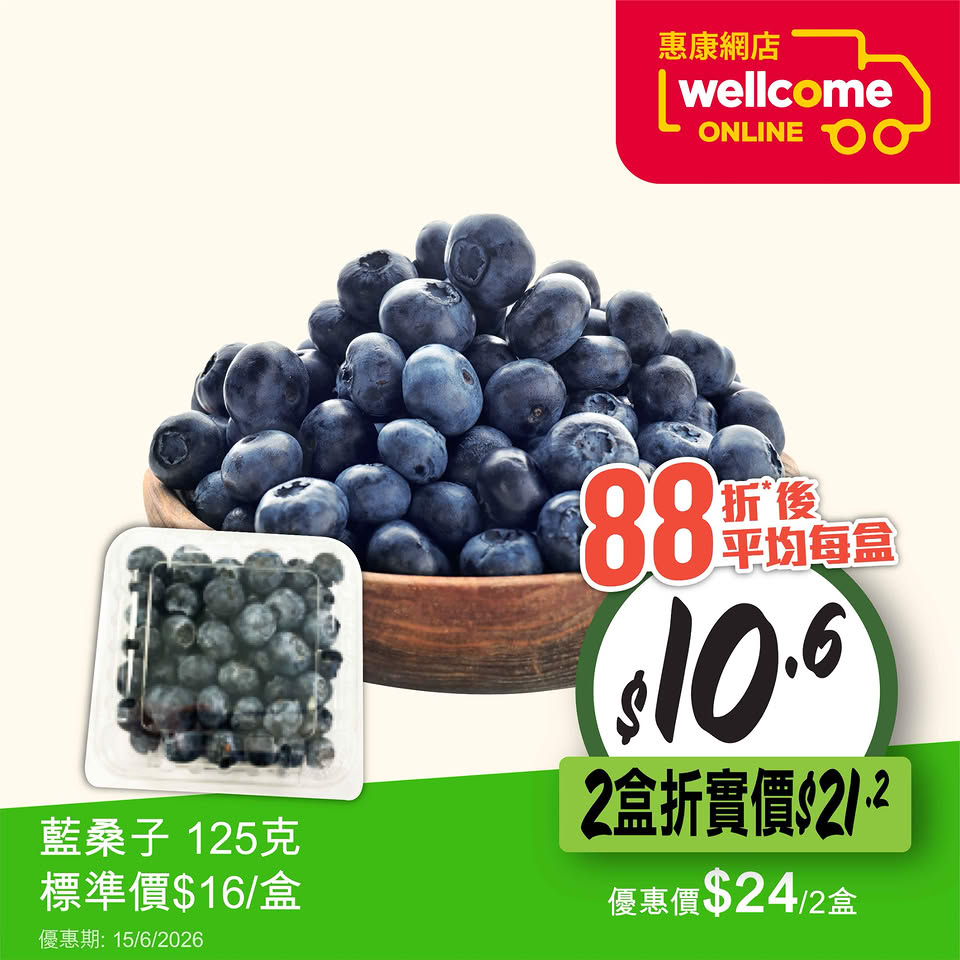 惠康時令水果海報