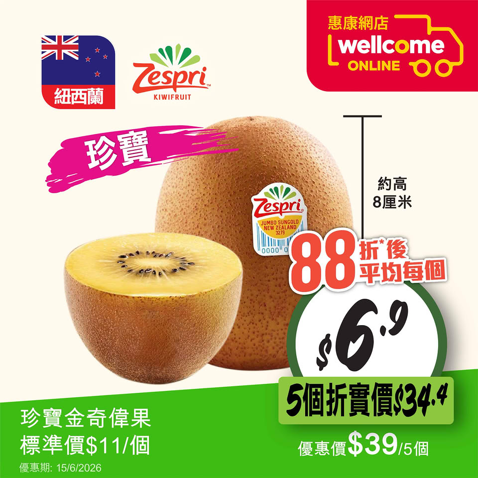 惠康水果優惠產品海報