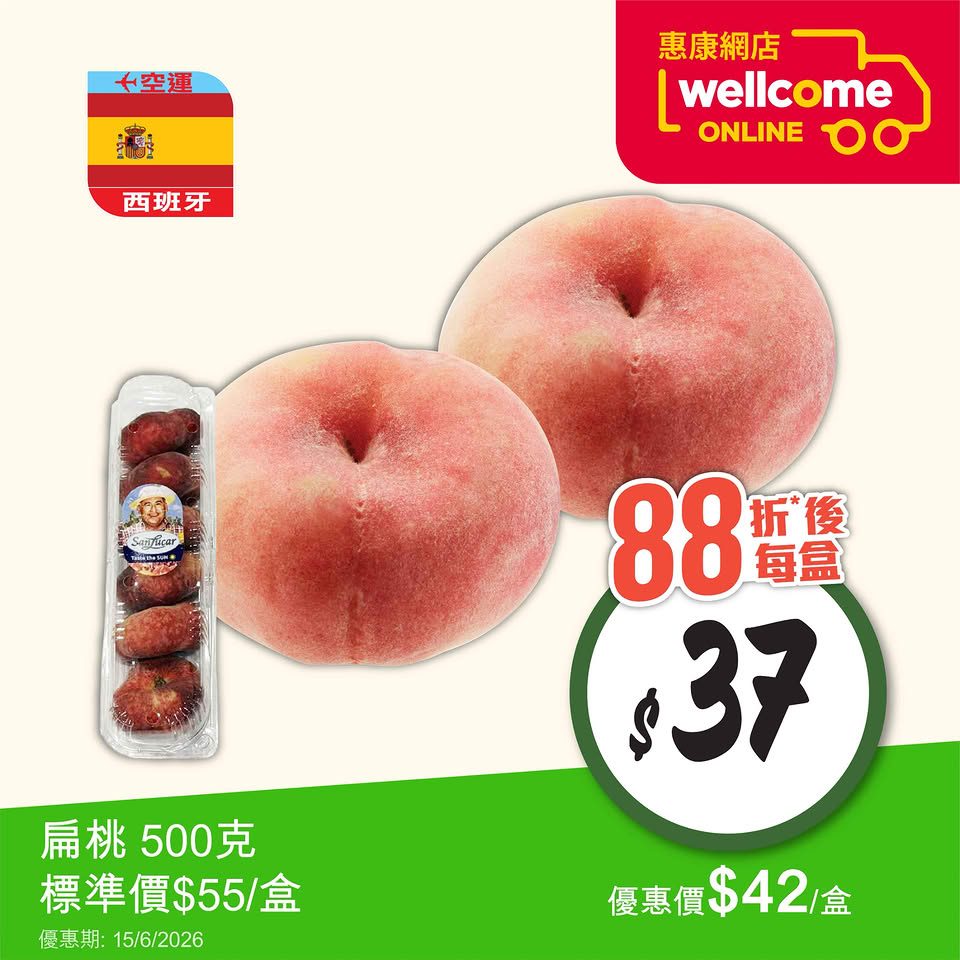 惠康水果折扣海報