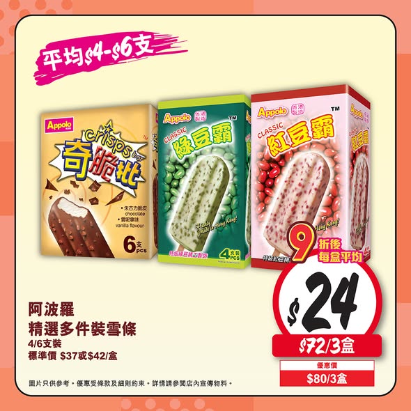 雀巢濃豆樂雪條優惠海報
