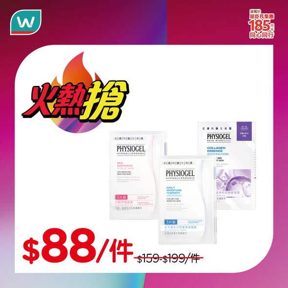 屈臣氏 PHYSIOGEL 護膚優惠海報
