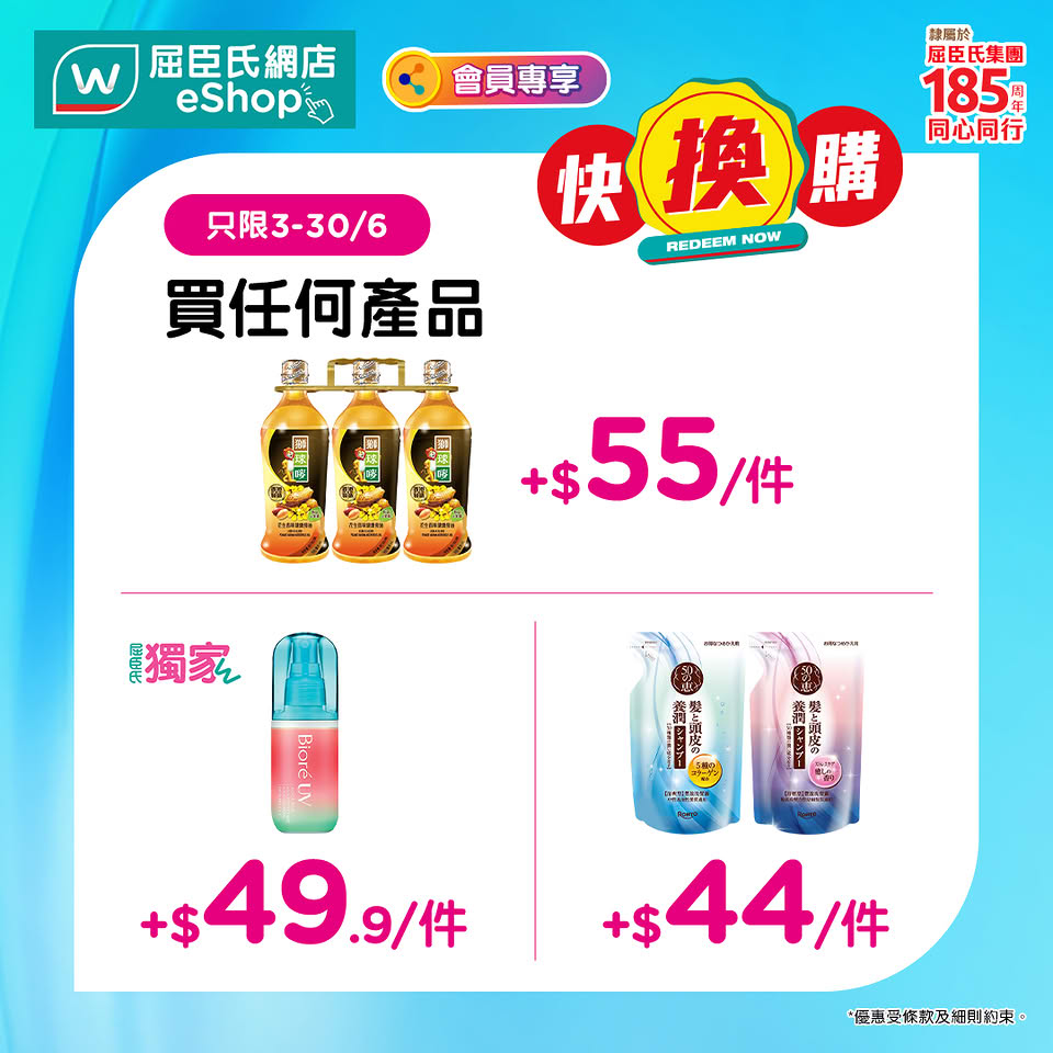 屈臣氏健康x美妝護膚激減海報9