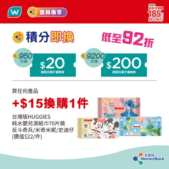 屈臣氏易賞錢會員日優惠海報3
