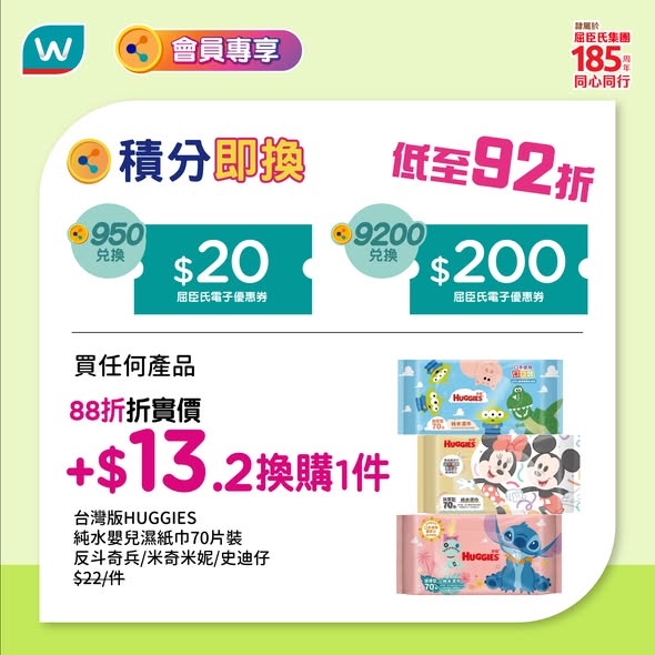 屈臣氏會員日優惠海報04