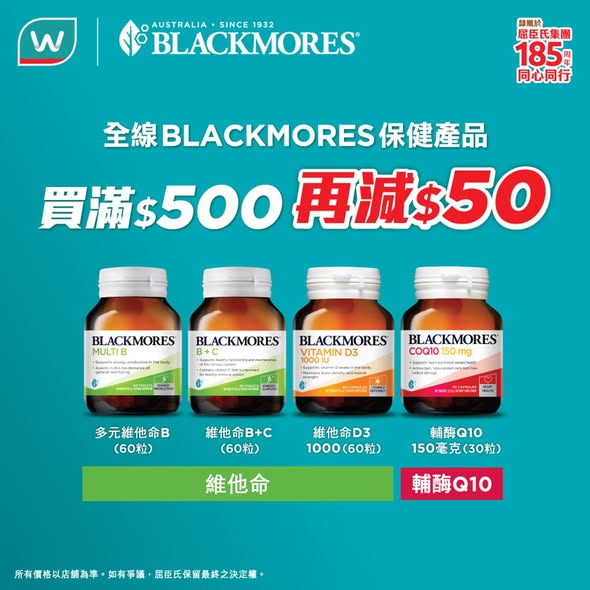 屈臣氏 BLACKMORES 產品海報