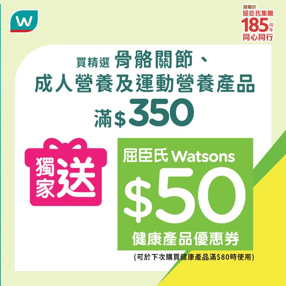 屈臣氏健康產品優惠海報