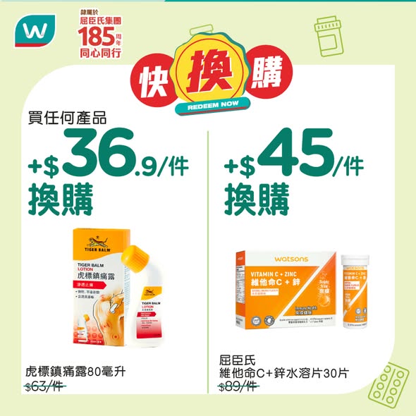 屈臣氏健康產品優惠海報
