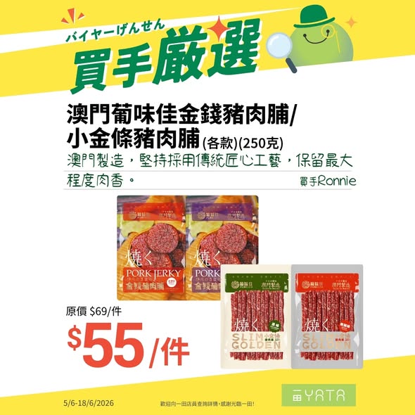 一田買手嚴選推廣海報