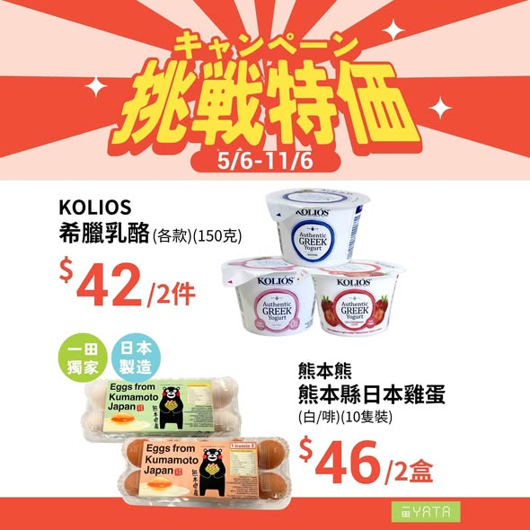 一田挑戰特價足球盛事海報 5