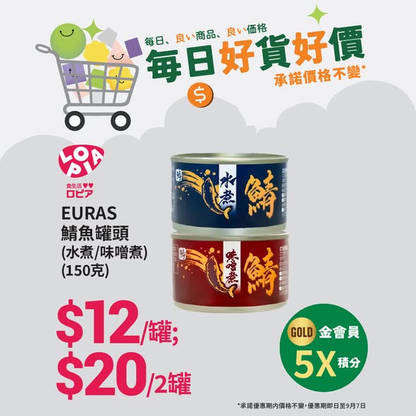 一田每日好貨好價大放送海報