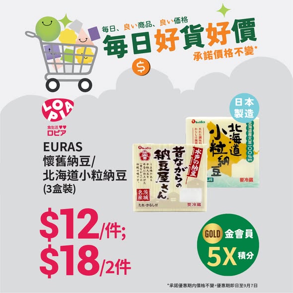 一田每日好貨好價大放送海報