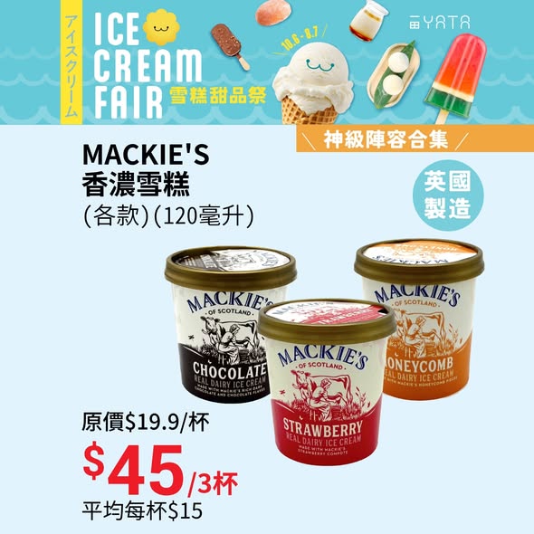 一田夏日雪糕甜品祭海報5