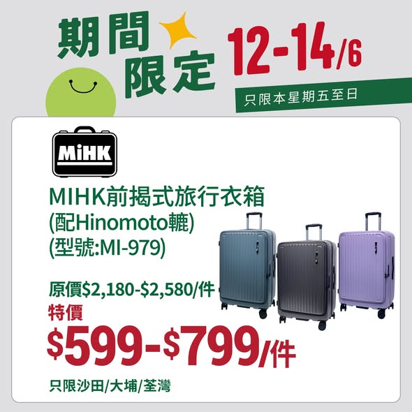 一田指定貨品折上折海報